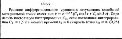 Solution 13.5.2 collection of Kep OE 1989