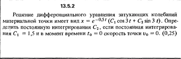 Solution 13.5.2 collection of Kep OE 1989