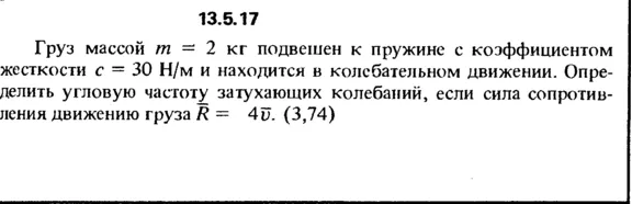 Решение задачи 13.5.17 из сборника Кепе О.Е. 1989 года