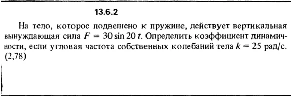 Решение задачи 13.6.2 из сборника Кепе О.Е. 1989 года