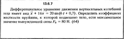 Решение задачи 13.6.7 из сборника Кепе О.Е. 1989 года