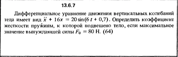 Решение задачи 13.6.7 из сборника Кепе О.Е. 1989 года