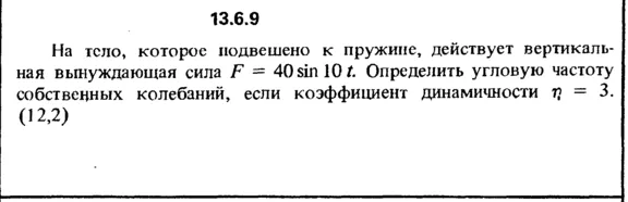 Решение задачи 13.6.9 из сборника Кепе О.Е. 1989 года