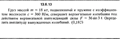 Решение задачи 13.6.13 из сборника Кепе О.Е. 1989 года