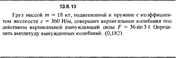 Решение задачи 13.6.13 из сборника Кепе О.Е. 1989 года