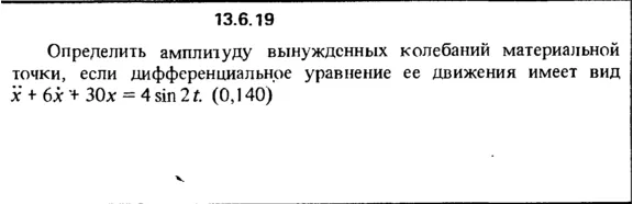 Решение задачи 13.6.19 из сборника Кепе О.Е. 1989 года