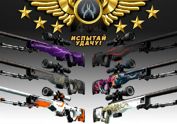 CS: GO - Random AWP [best] + discounts, bonuses
