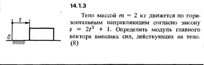 Решение задачи 14.1.3 из сборника Кепе О.Е. 1989 года