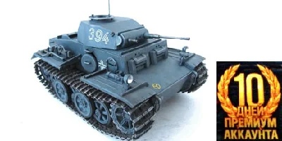 Pz.Kpfw. II Ausf. J + 10 days Premium account