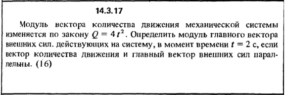 Решение задачи 14.3.17 из сборника Кепе О.Е. 1989 года
