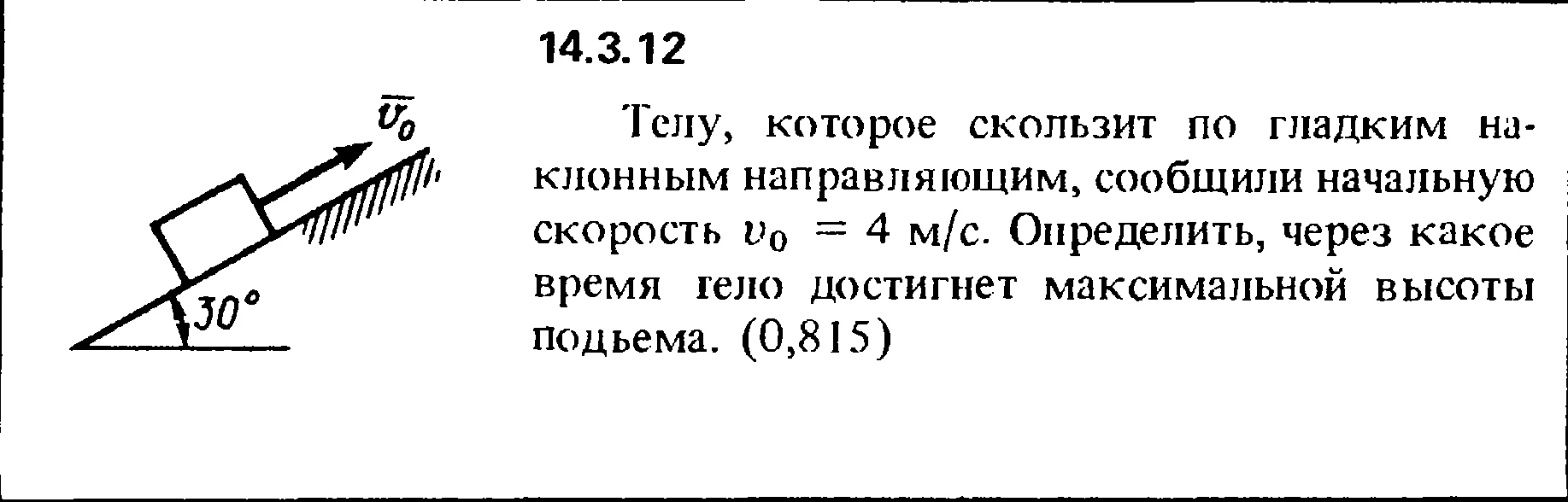 Решение задачи 14.3.12 из сборника Кепе О.Е. 1989 года