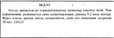 Решение задачи 14.3.11 из сборника Кепе О.Е. 1989 года