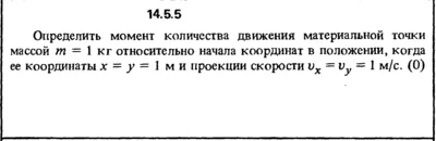 Solution 14.5.5 collection of Kep OE 1989