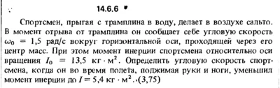 Solution 14.6.6 collection of Kep OE 1989
