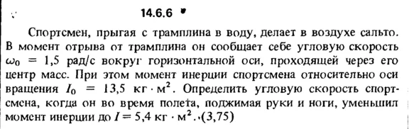 Solution 14.6.6 collection of Kep OE 1989