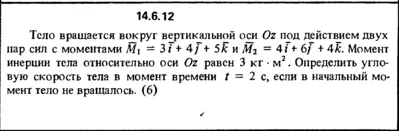 Solution 14.6.12 collection of Kep OE 1989