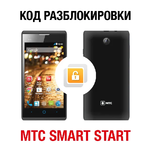 Network unlock code for MTS Smart Start