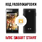 Network unlock code for MTS Smart Start