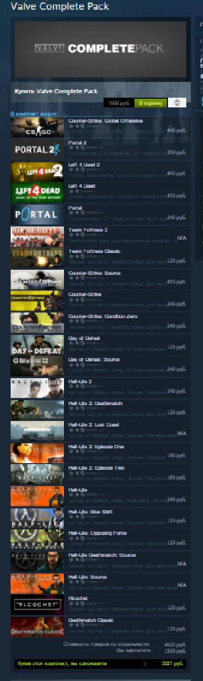 Valve Complete Pack(24 игры) + подарок каждому