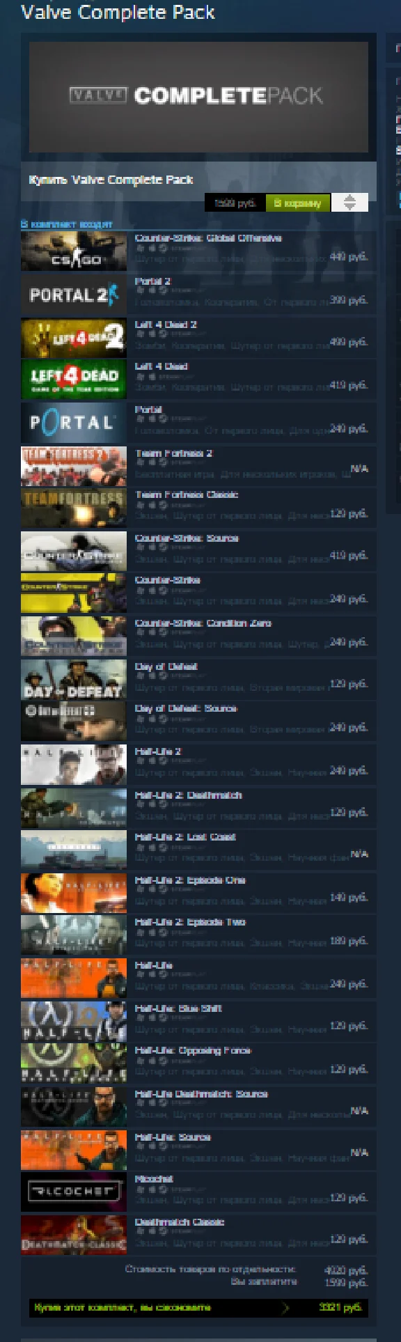 Valve Complete Pack(24 игры) + подарок каждому