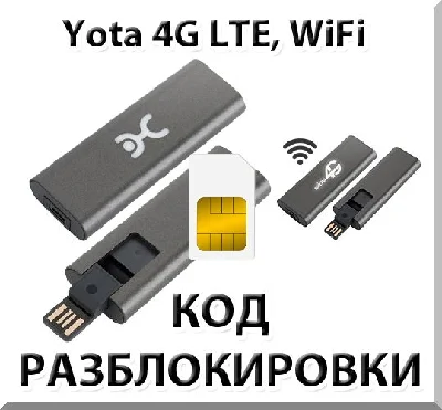 Unlock code for Yota Wi-Fi modem IMEI 35561106
