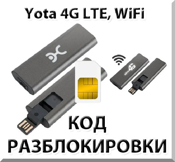 Unlock code for Yota Wi-Fi modem IMEI 35561106