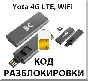 Unlock code for Yota Wi-Fi modem IMEI 35561106