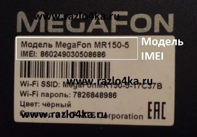 ZTE MF920, Megafon MR150-5 unlock code, unlock
