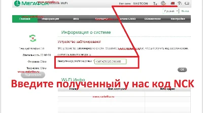ZTE MF920, Megafon MR150-5 unlock code, unlock