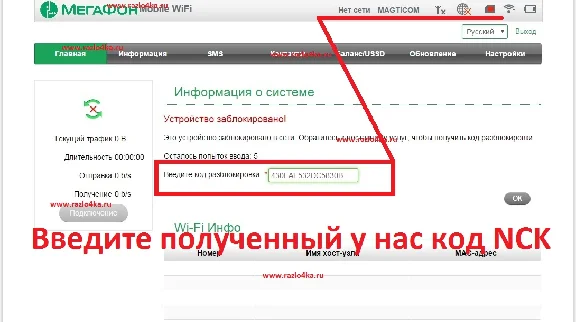ZTE MF920, БИЛАЙН, МEГАФОН MR150-5, КОД, РАЗБЛОКИРОВКА