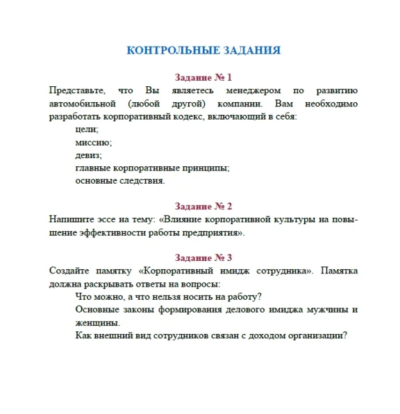 Corporate culture RFEI. 3 assignment + Exam