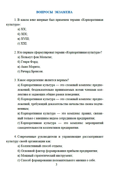 Corporate culture RFEI. 3 assignment + Exam
