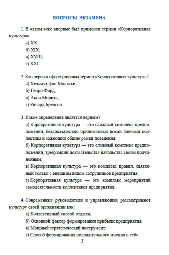 Corporate culture RFEI. 3 assignment + Exam