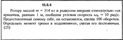 Solution 15.6.4 collection of Kep OE 1989