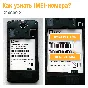 Network unlock code for MTS Smart Start 2