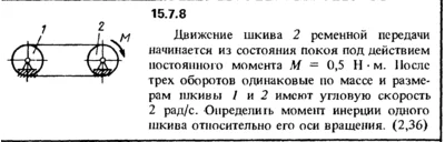 Solution 15.7.8 collection of Kep OE 1989