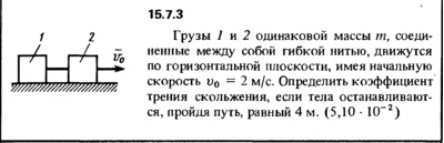 Решение задачи 15.7.3 из сборника Кепе О.Е. 1989 года