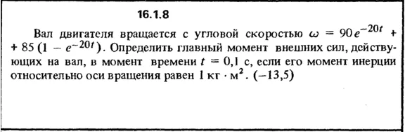 Решение задачи 16.1.8 из сборника Кепе О.Е. 1989 года