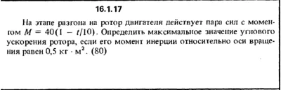 Решение задачи 16.1.17 из сборника Кепе О.Е. 1989 года