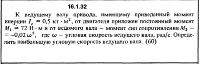 Solution 16.1.32 from the collection Kep OE 1989