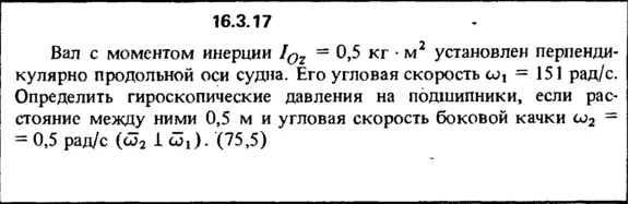 Решение задачи 16.3.17 из сборника Кепе О.Е. 1989
