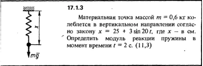 Решение задачи 17.1.3 из сборника Кепе О.Е. 1989 года