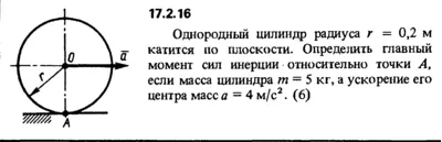 Задача 17.2.16 из сборника (решебника) Кепе О.Е. 1989