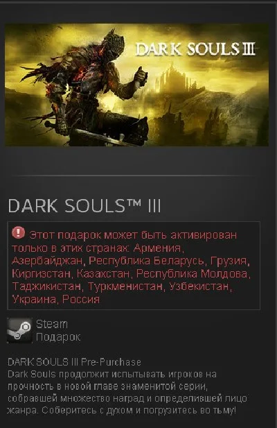 Dark Souls (3) III - STEAM gift (RUS) - PRE-ORDER