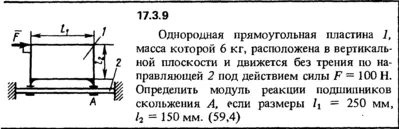 Task 17.3.9 of the collection (Reshebnik) Kep OE 1989