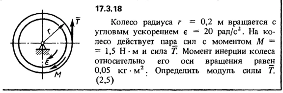 Задача 17.3.18 из сборника (решебника) Кепе О.Е. 1989