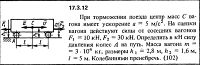 The problem of collection of 17.3.12 (Reshebnik) Kep OE