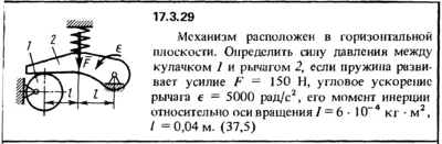 The problem of collection of 17.3.29 (Reshebnik) Kep O