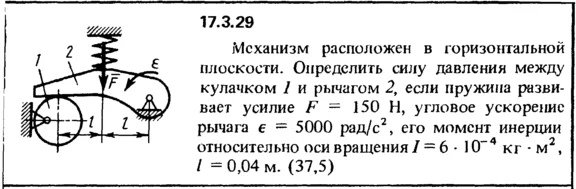 The problem of collection of 17.3.29 (Reshebnik) Kep O