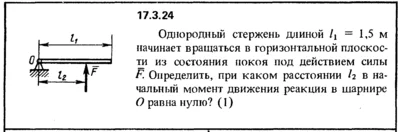 The problem of collection of 17.3.24 (Reshebnik) Kep O